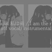 Watashi Wa Ame Instrumental