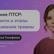 Алгоритм Работы С Птср Терапевтическая Позиция И Готовность Специалиста