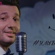 Hayam Улыбнись