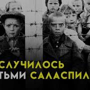 Рассказы О Концлаге