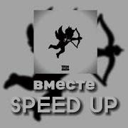 Вместе Speed Up Bushido Zno