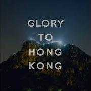 Glory To Hong Kong