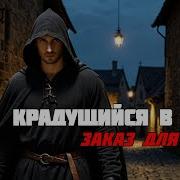 Алексей Пехов Крадущийся В Тени 2