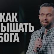 Голос Бога