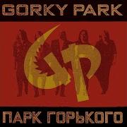 Парк Горького Peace In Our Time