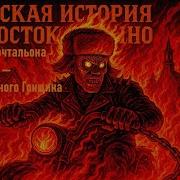 Песня Почтальона Печкмна Призрачного Гонщика
