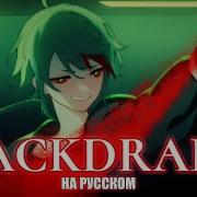 Хиган Backdraft Milgram Cover