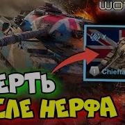 Новый Танк Chieftain Mk 6 В Вот Блиц Wot Blitz