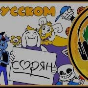 Фриск Сорян