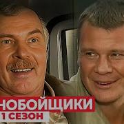 Дальнобойщики 1 Сезон