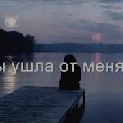 Целовал Твои Руки Целовал Твои Губы Но Зачем Же Тогда Ты Ушла От Меня Скачать Mp3
