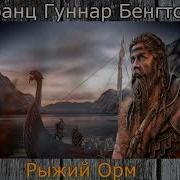 Франц Гуннар Бенгтссон