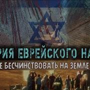 Начало И Конец Сынов Исраиля Что Говорит Коран О Евреях