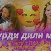 Ало Ман Мунтазир Дар Пушти Дар Эрони
