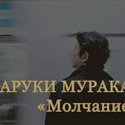 Аудиокниги Слушать Харуки Мураками
