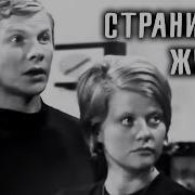 Страница Жизни