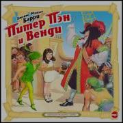 Питер Пэн Барри