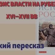 Кризис Власти На Рубеже 16 17 Веков