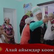 Алай Айымдар Коому