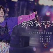 点燃银河尽头的篝火