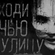Ворлд Бегемот Кот Не Ходи Ночью На Улицу