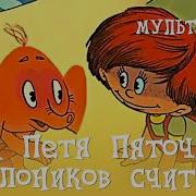 Петя Пяточкин