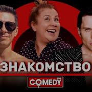 Ревва Камеди Клаб