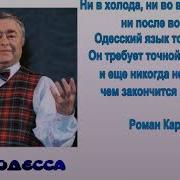 Моя Одесса Карцев Сборник
