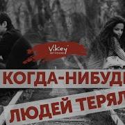 Грустный Стих А Вы Когда Нибудь Людей Теряли