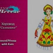 Хоровод Солнышко