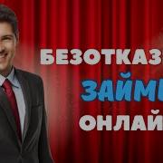 Быстрые Займы И Сразу На Карту Займо
