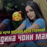 Жони Мани Тожикча