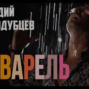 Медленная Песня Для Танца