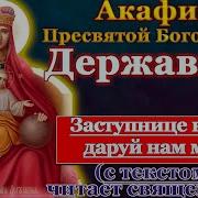 Акафист Иконе Богомати Державная