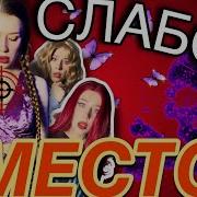 Если Нажмут На Слабое Место Ты Полный Сериал