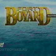 История Заставок Форт Боярд