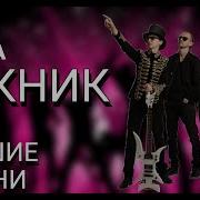 Пикник Сборник Лучших Песен