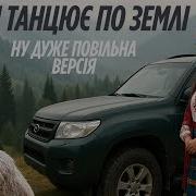 Y K Music Туман Танцює По