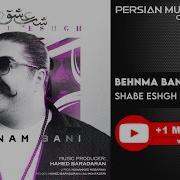 Behnam Bani Shabe Eshgh بهنام بانی شب عشق