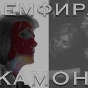 Хамские Песни