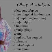 Oksy Avdalyan Lavaguyn