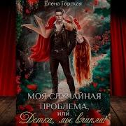 Моя Случайная Проблема