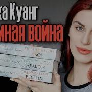 Опиумная Война Книга