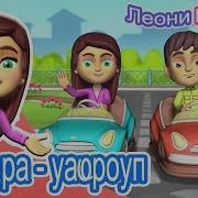 Мимимишки На Абхазский