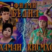 Бедил Кисми 2