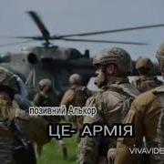 Це Армия
