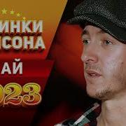 Сборник Май 2023