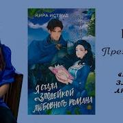Книга Киры Исвут