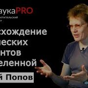 Сергей Попов Лекции По Астрофизике