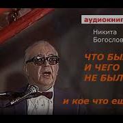 Никита Богословский